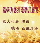 泓鈺國際語言學校